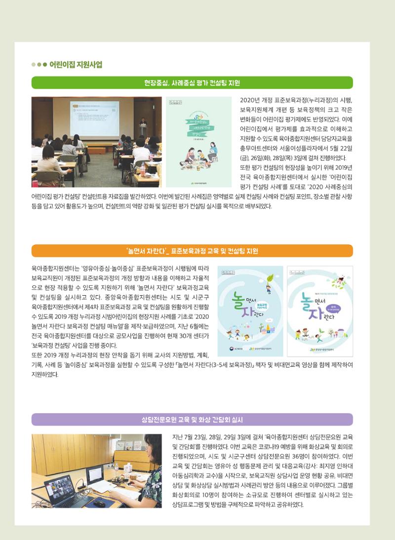 보육인광장(9호) 36페이지