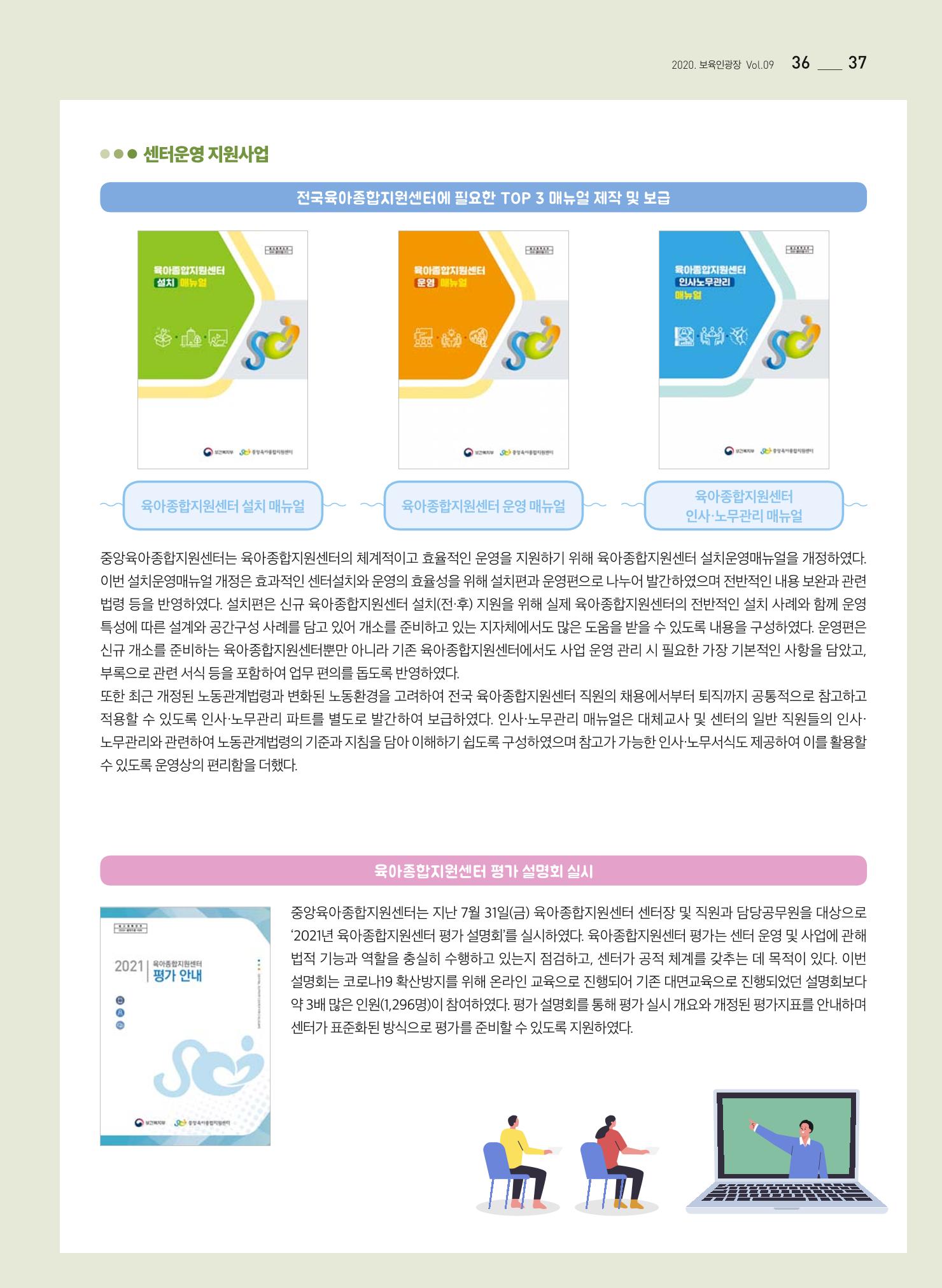보육인광장(9호) 37페이지
