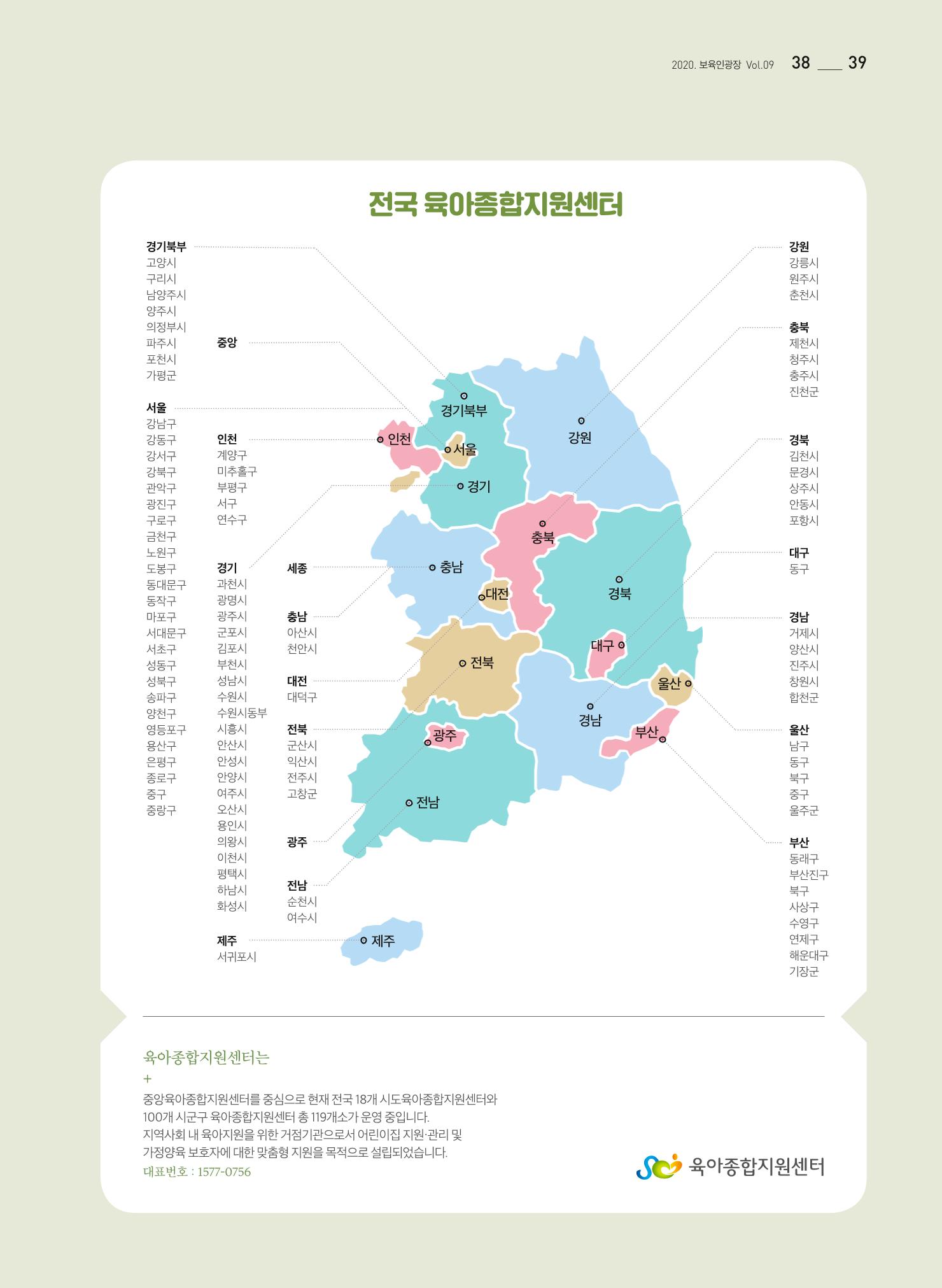 보육인광장(9호) 39페이지