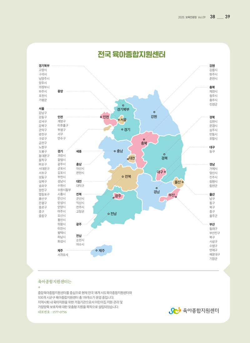 보육인광장(9호) 39페이지