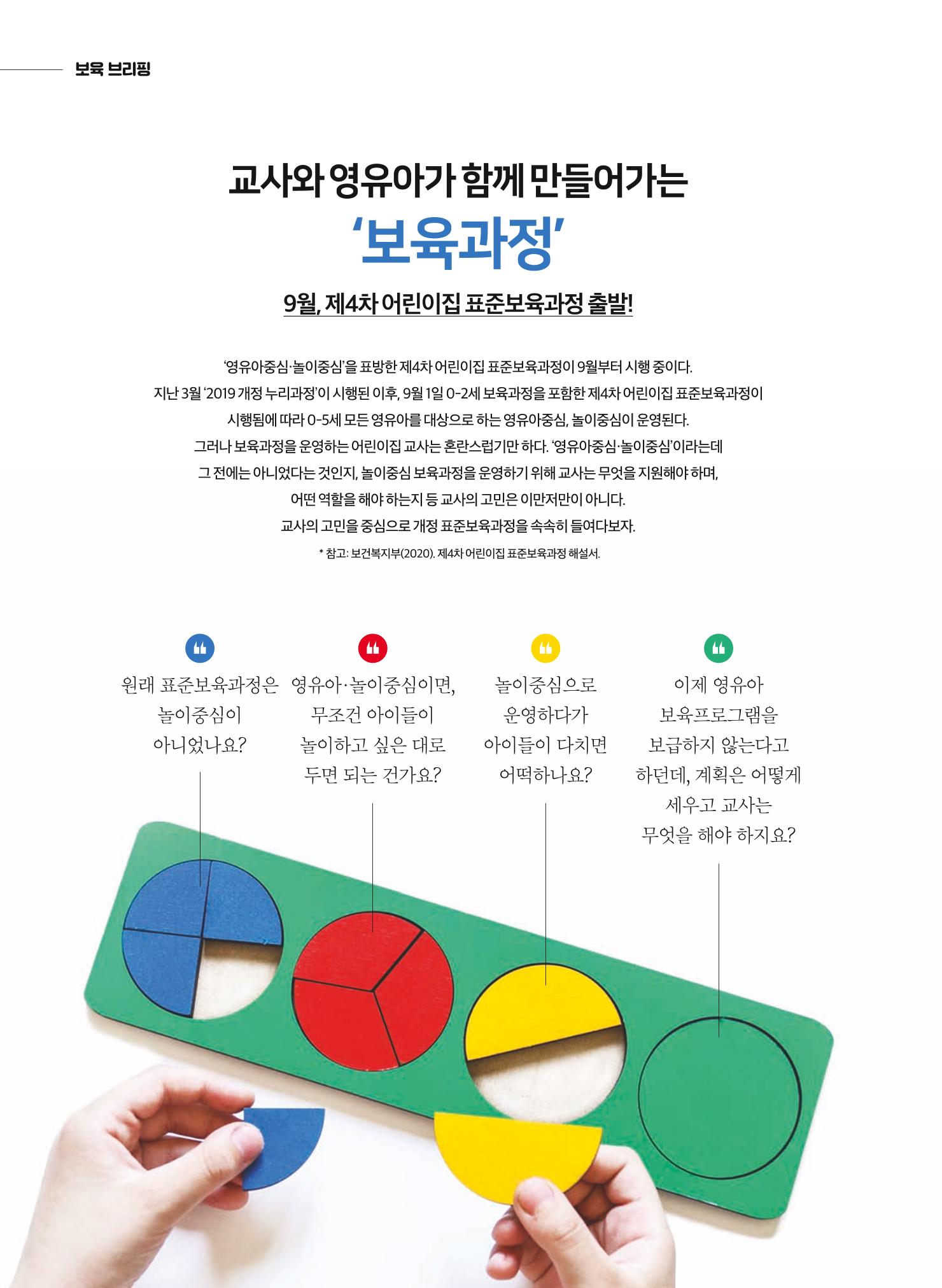 보육인광장(9호) 4페이지