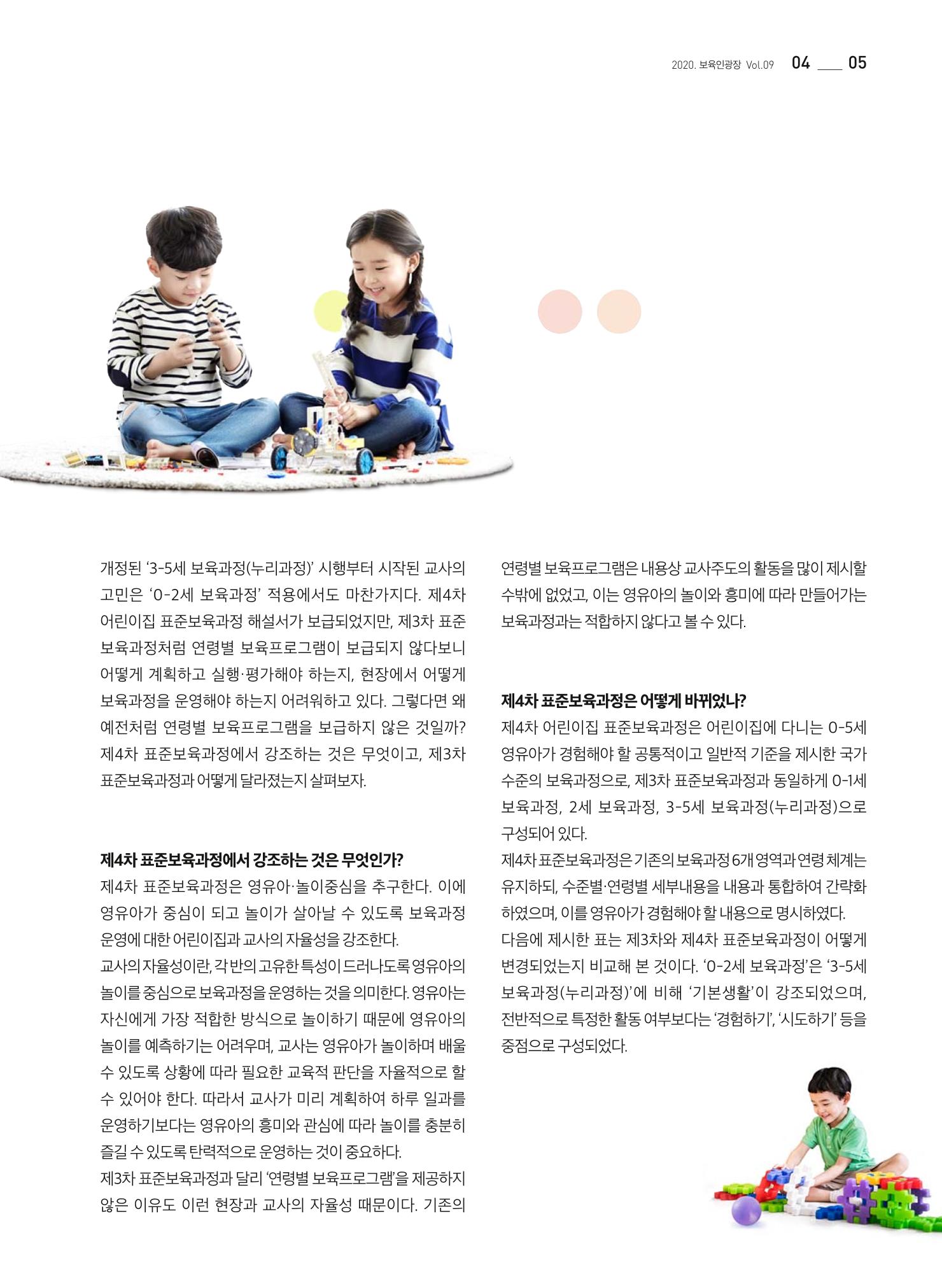 보육인광장(9호) 5페이지