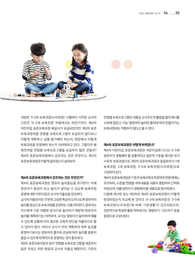 보육인광장(9호) 5페이지