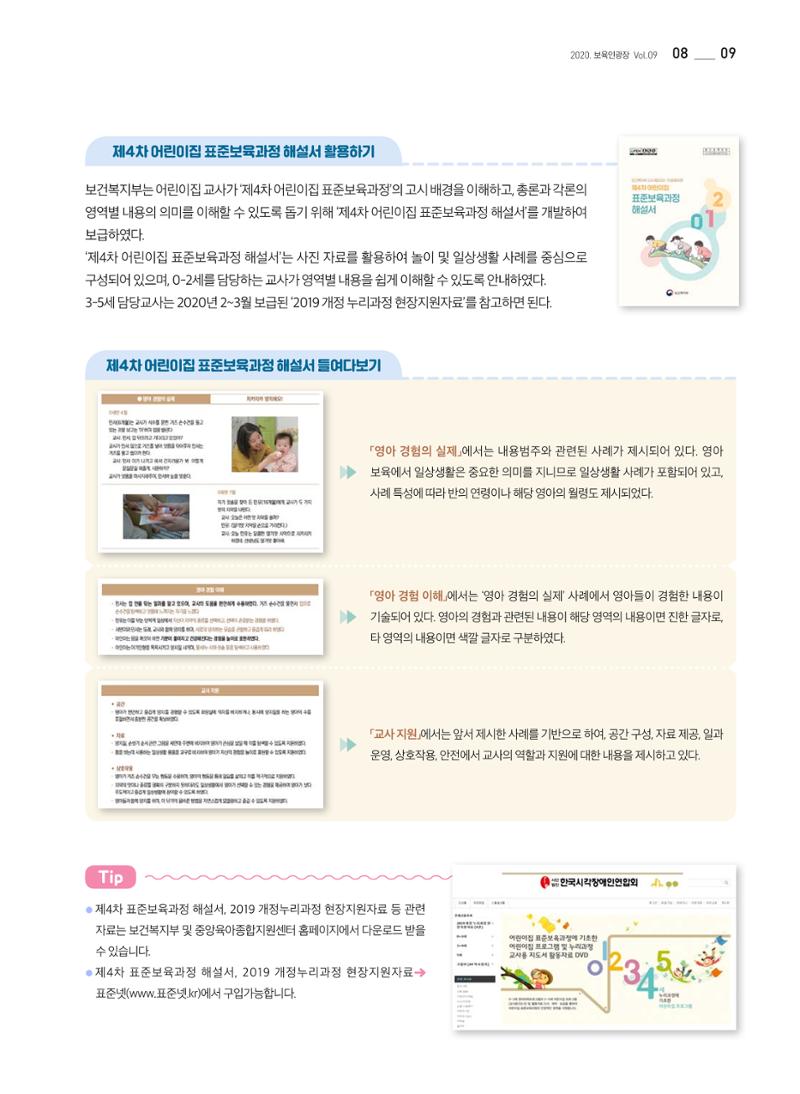 보육인광장(9호) 9페이지