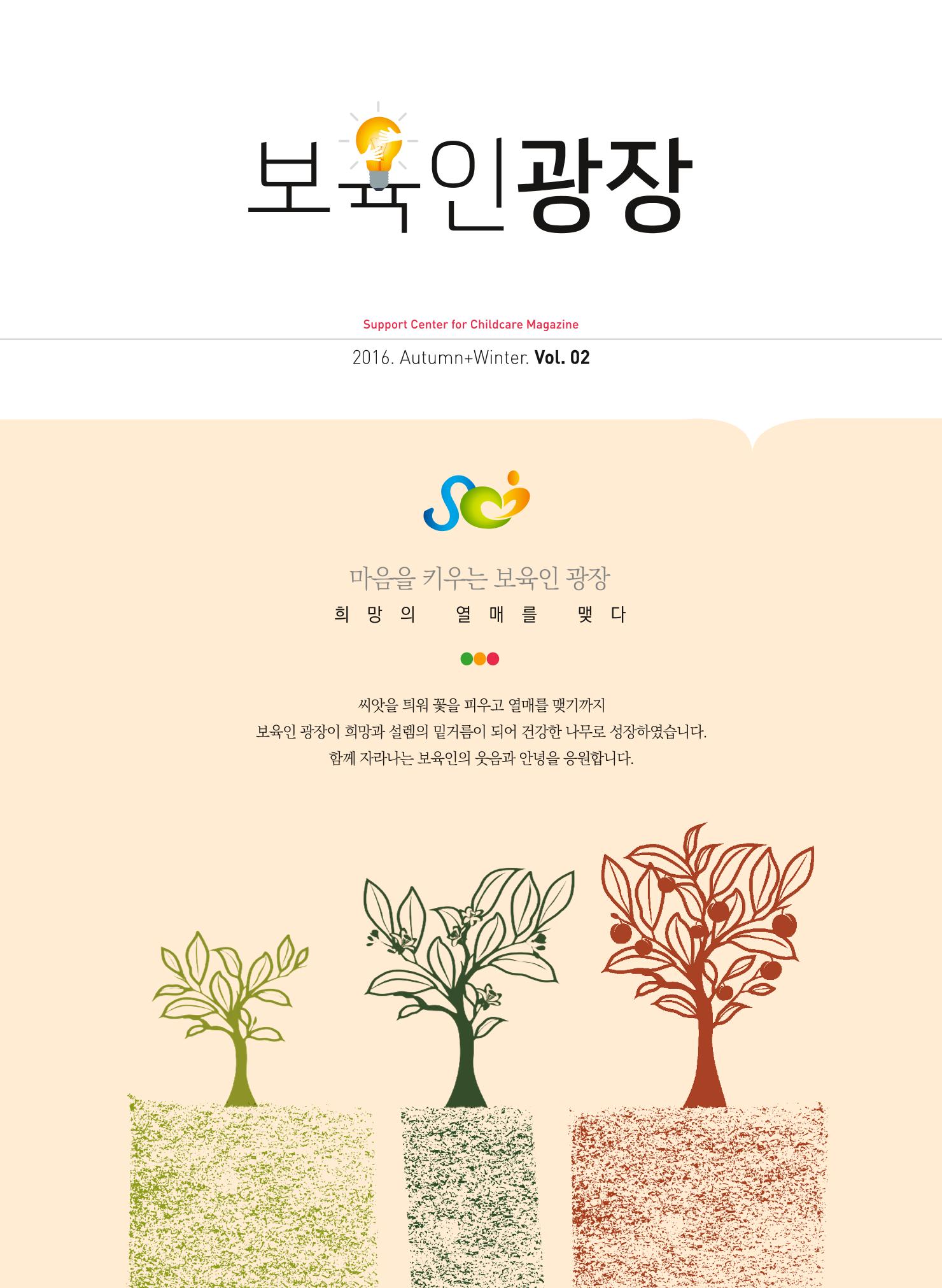 보육인광장(2호) 1페이지
