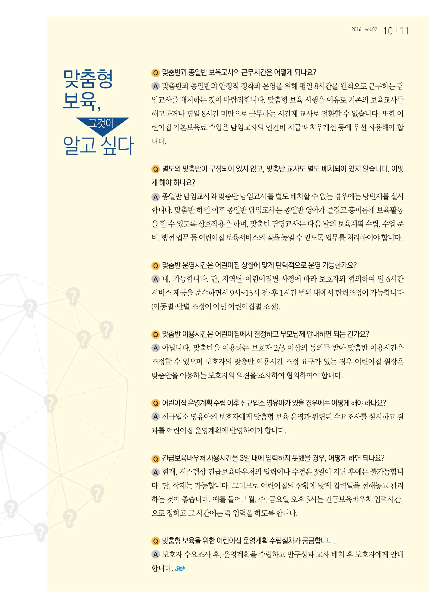 보육인광장(2호) 11페이지