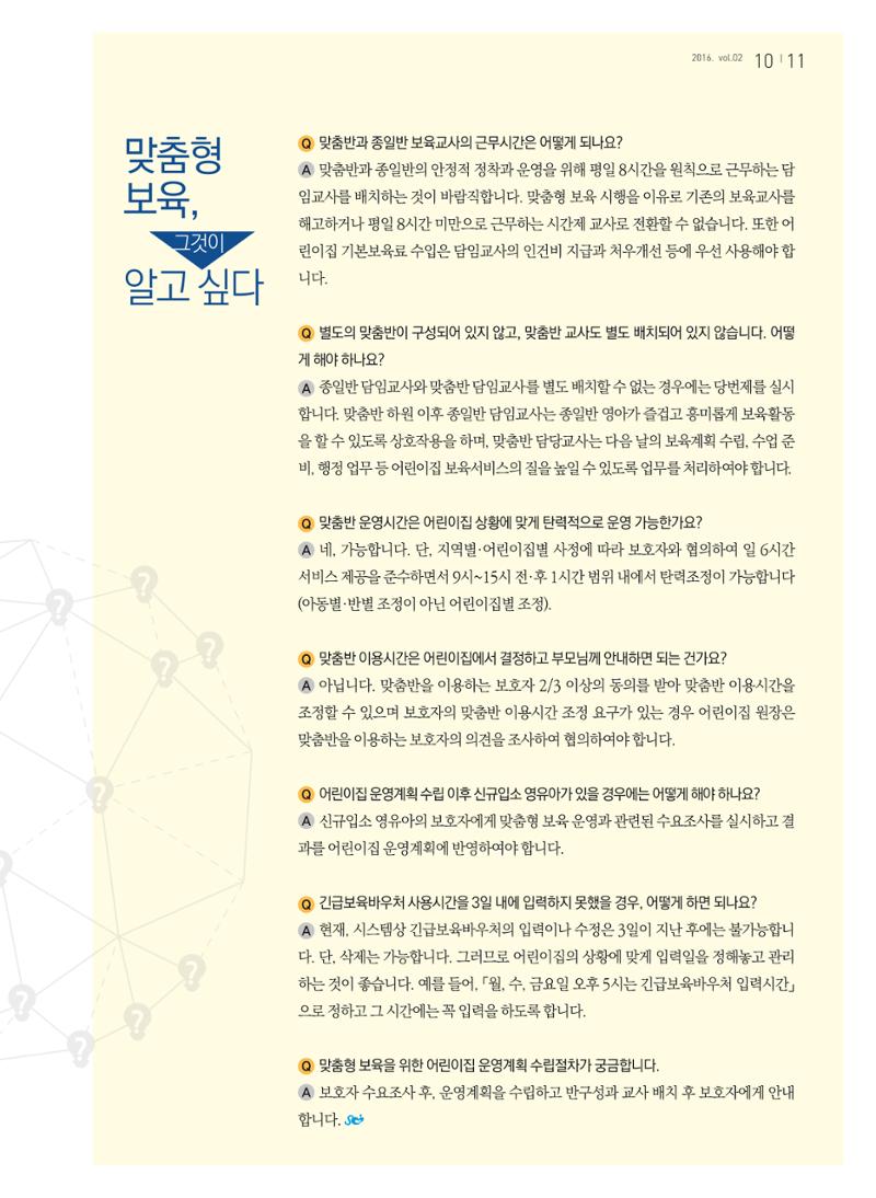 보육인광장(2호) 11페이지