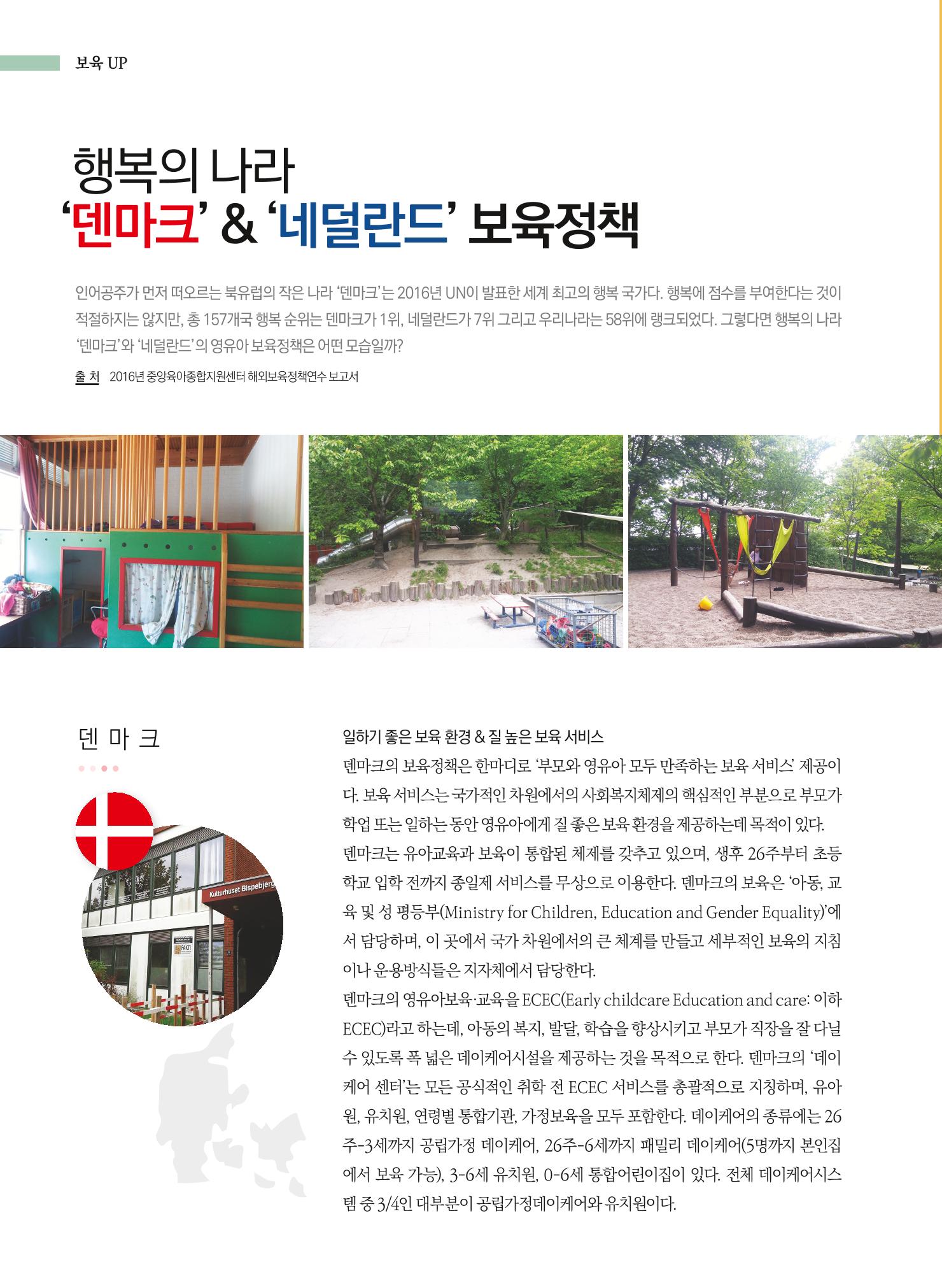 보육인광장(2호) 16페이지
