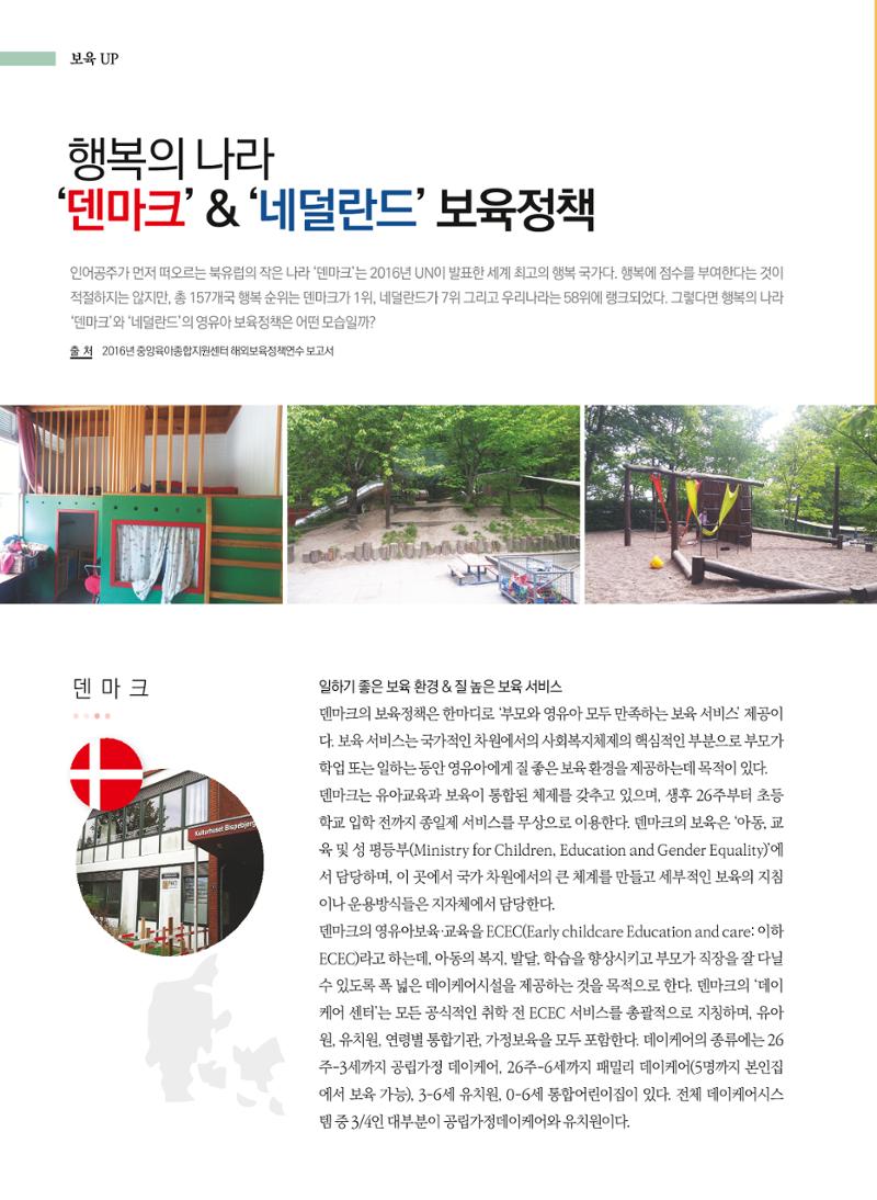 보육인광장(2호) 16페이지