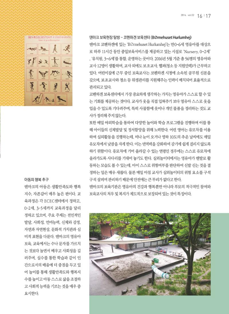 보육인광장(2호) 17페이지