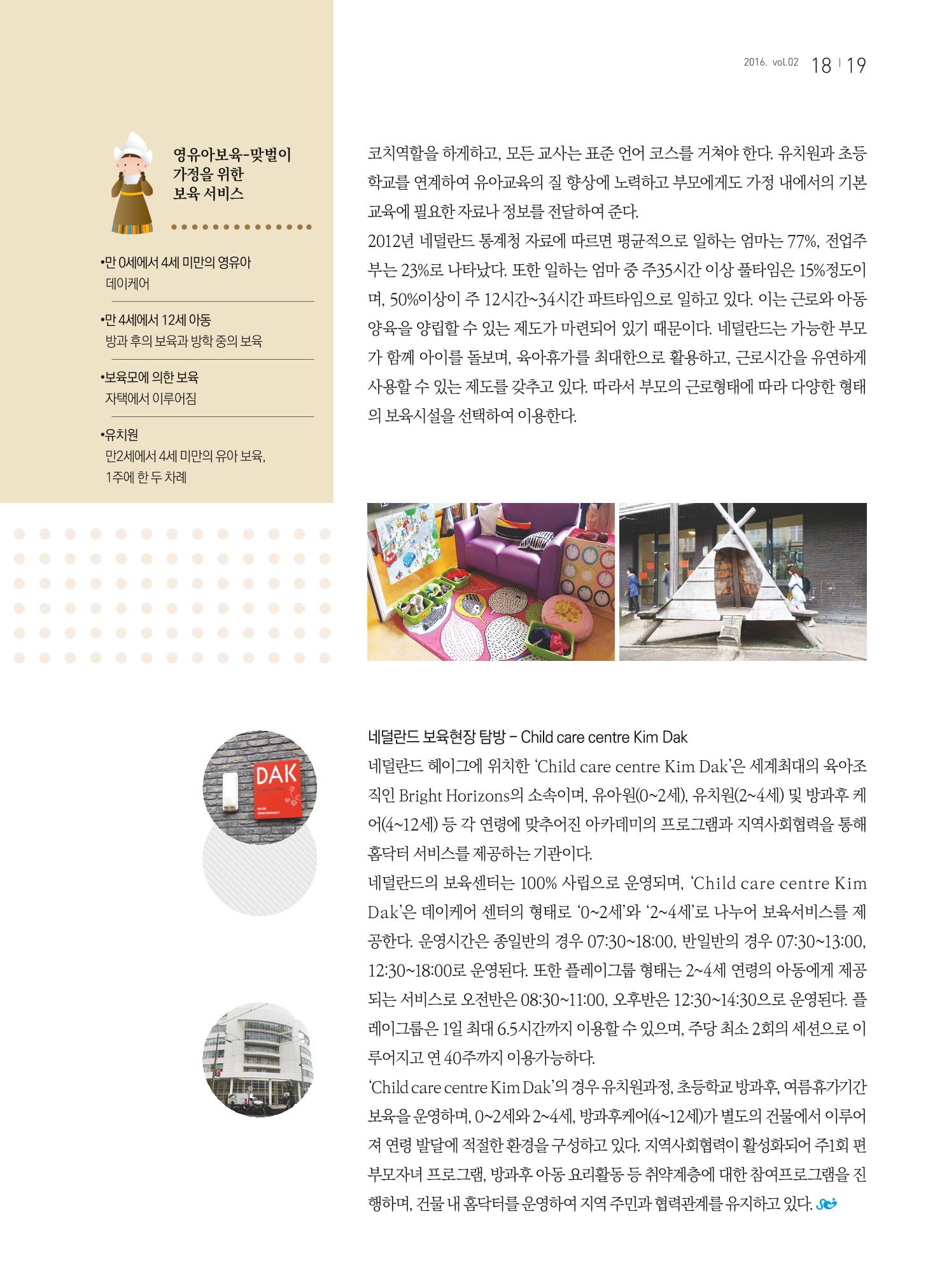 보육인광장(2호) 19페이지