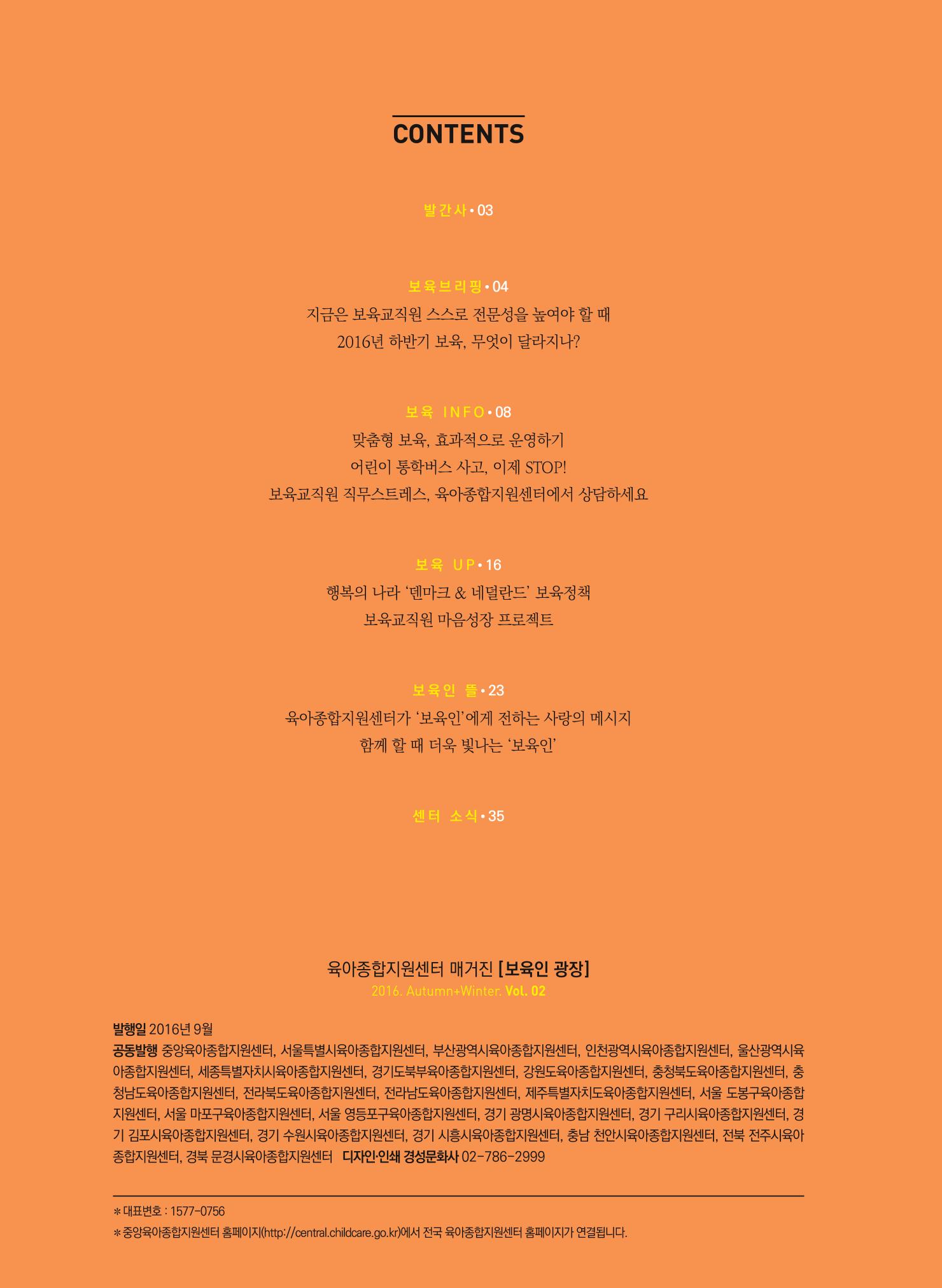 보육인광장(2호) 2페이지