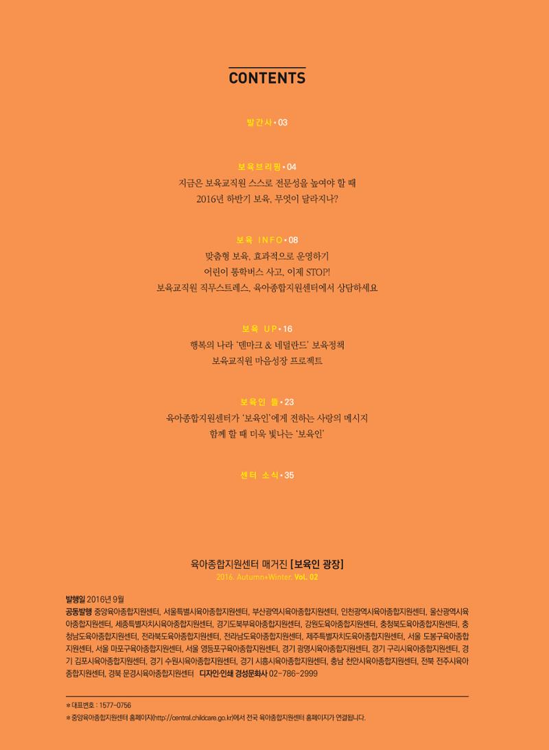 보육인광장(2호) 2페이지
