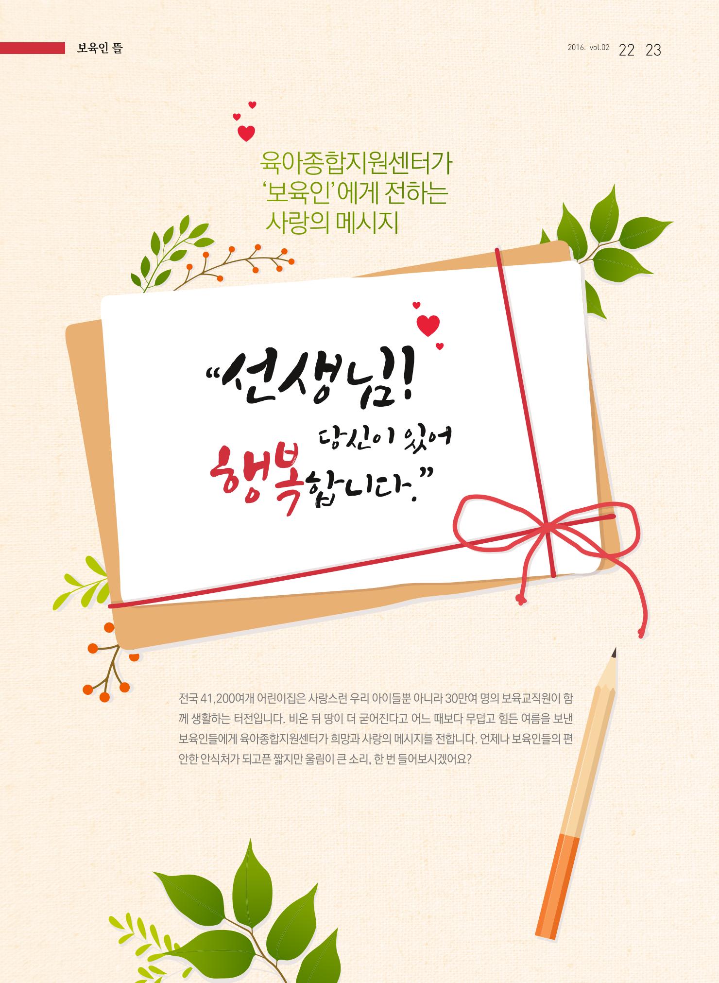 보육인광장(2호) 23페이지