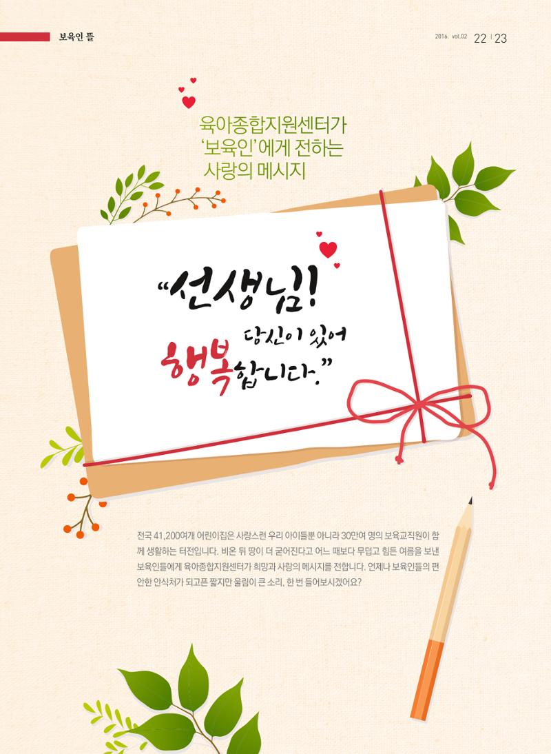 보육인광장(2호) 23페이지