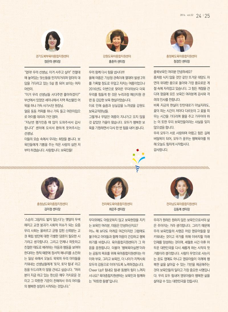 보육인광장(2호) 25페이지