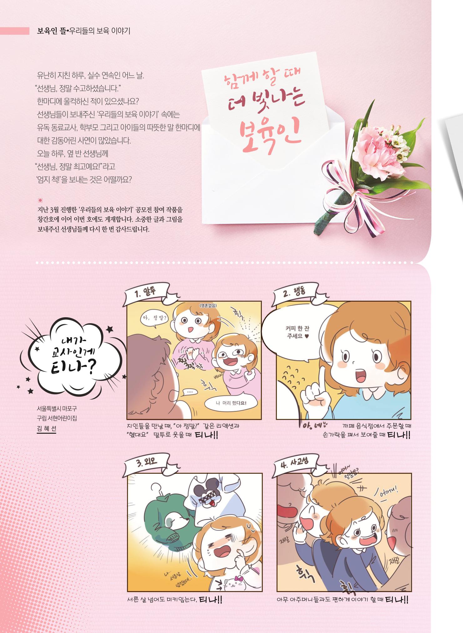 보육인광장(2호) 28페이지
