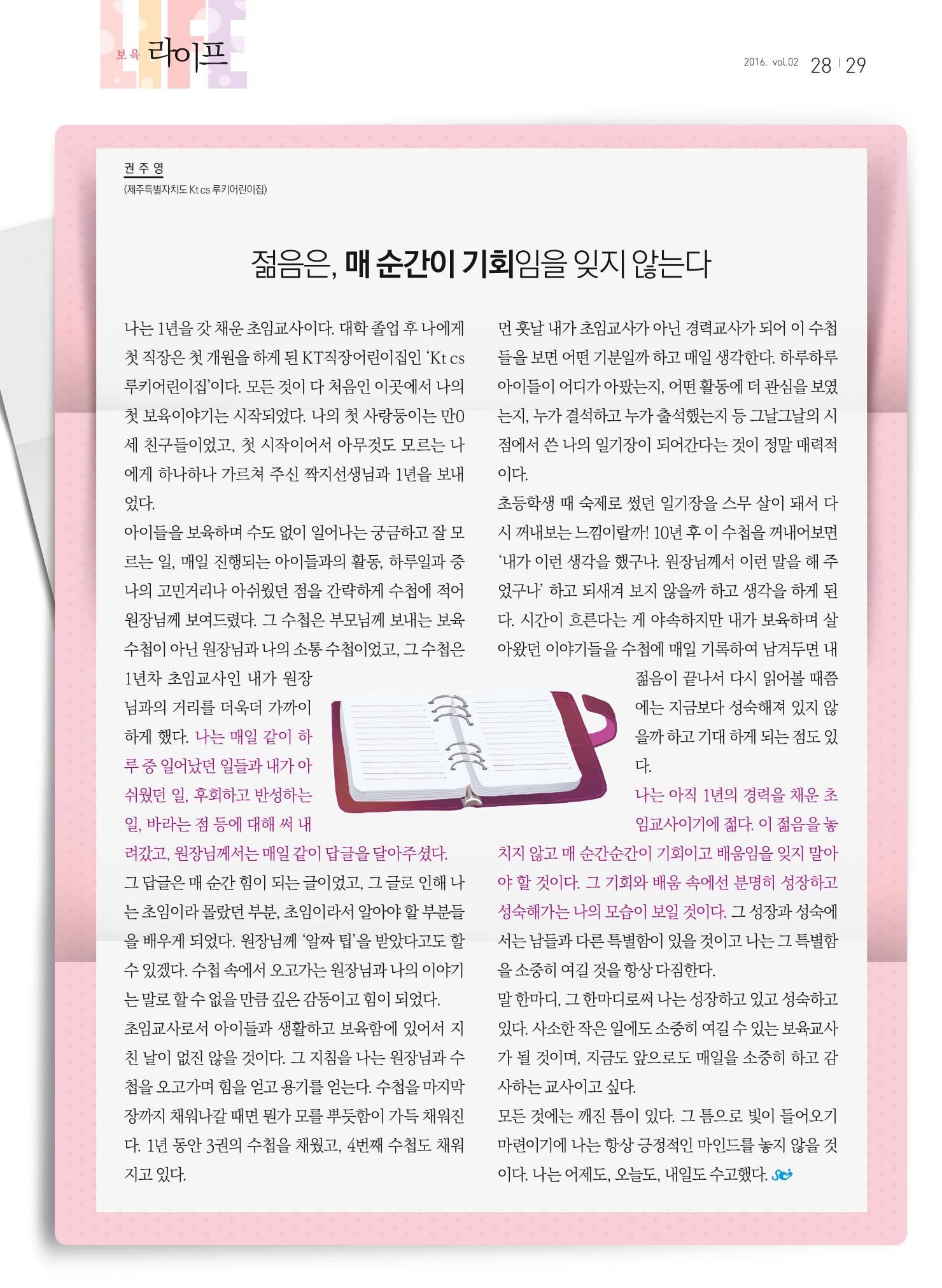 보육인광장(2호) 29페이지