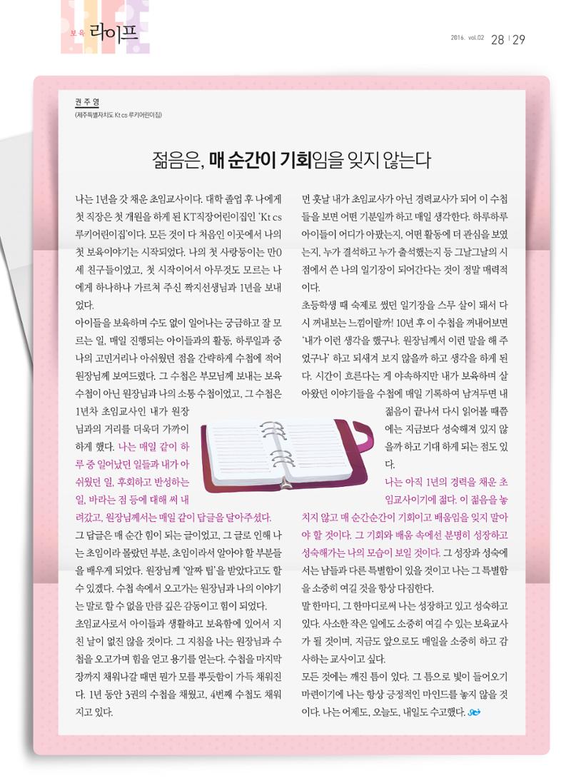 보육인광장(2호) 29페이지
