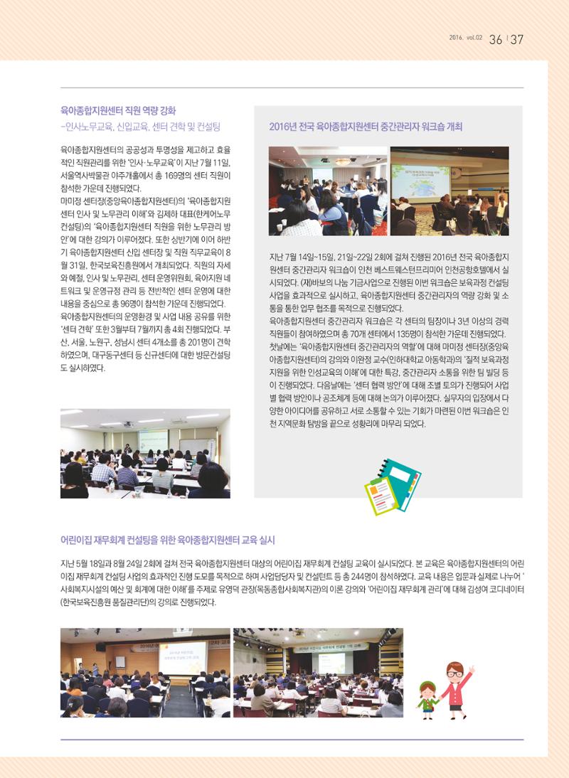 보육인광장(2호) 37페이지