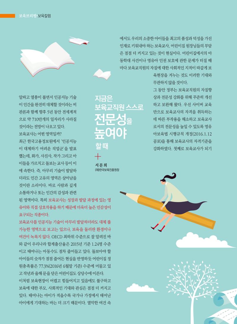 보육인광장(2호) 4페이지