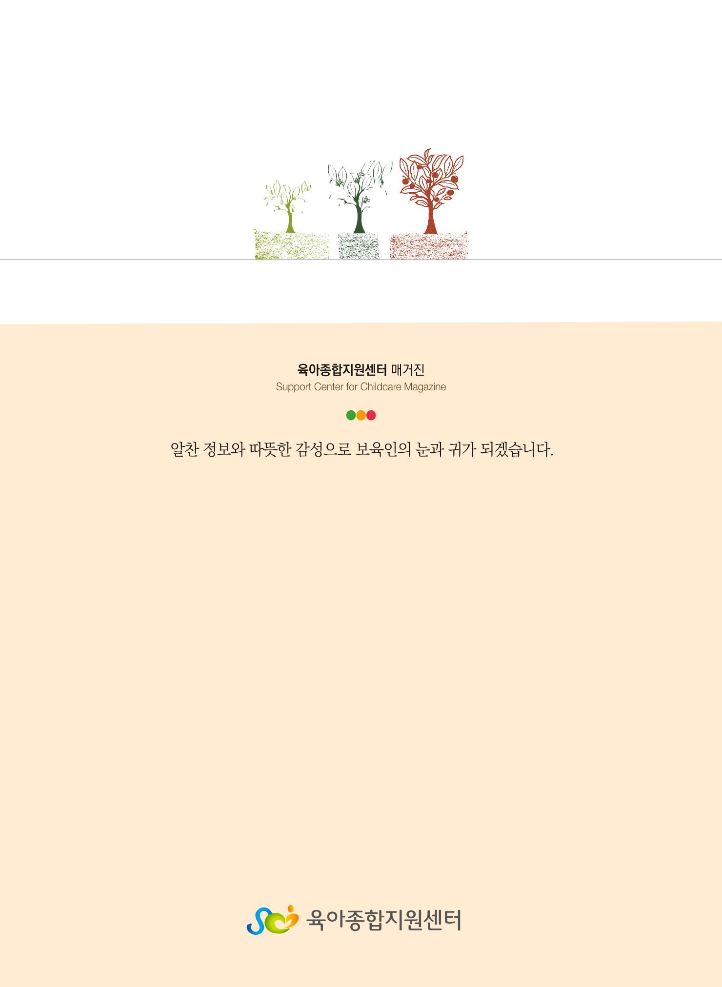 보육인광장(2호) 40페이지