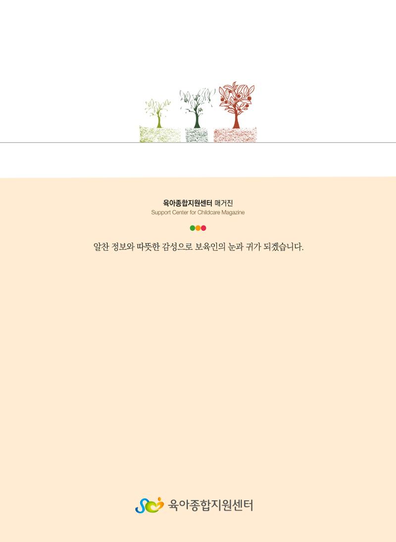 보육인광장(2호) 40페이지