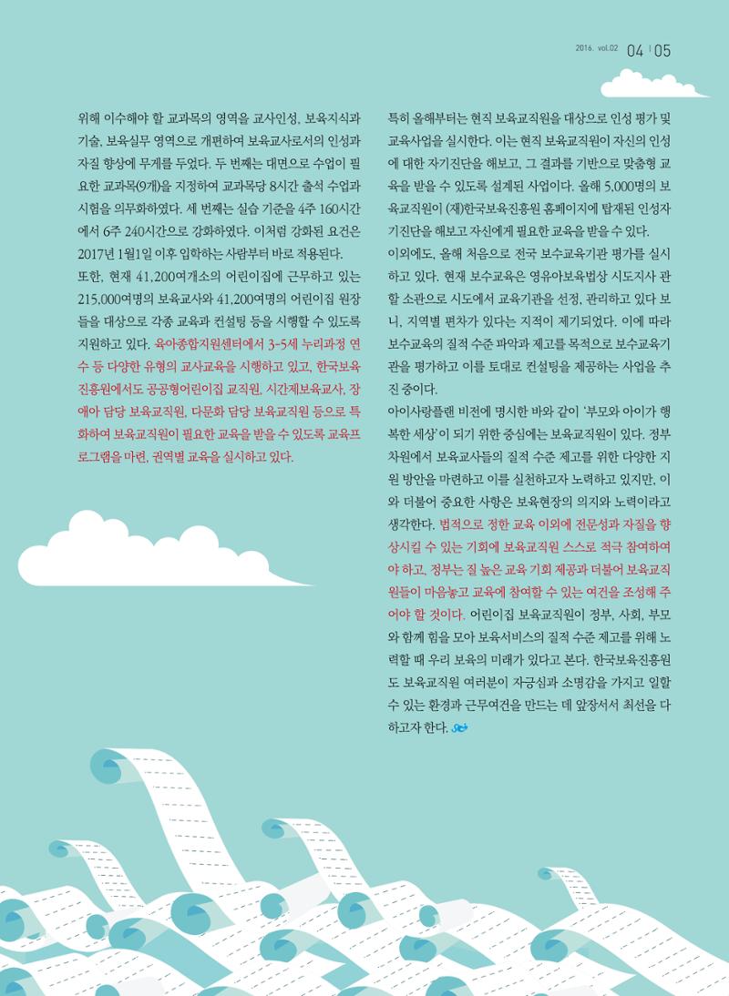 보육인광장(2호) 5페이지