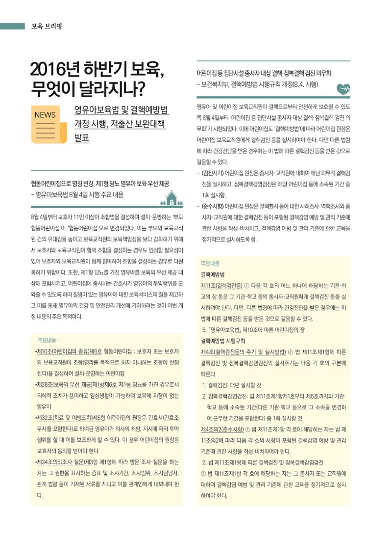 보육인광장(2호) 6페이지