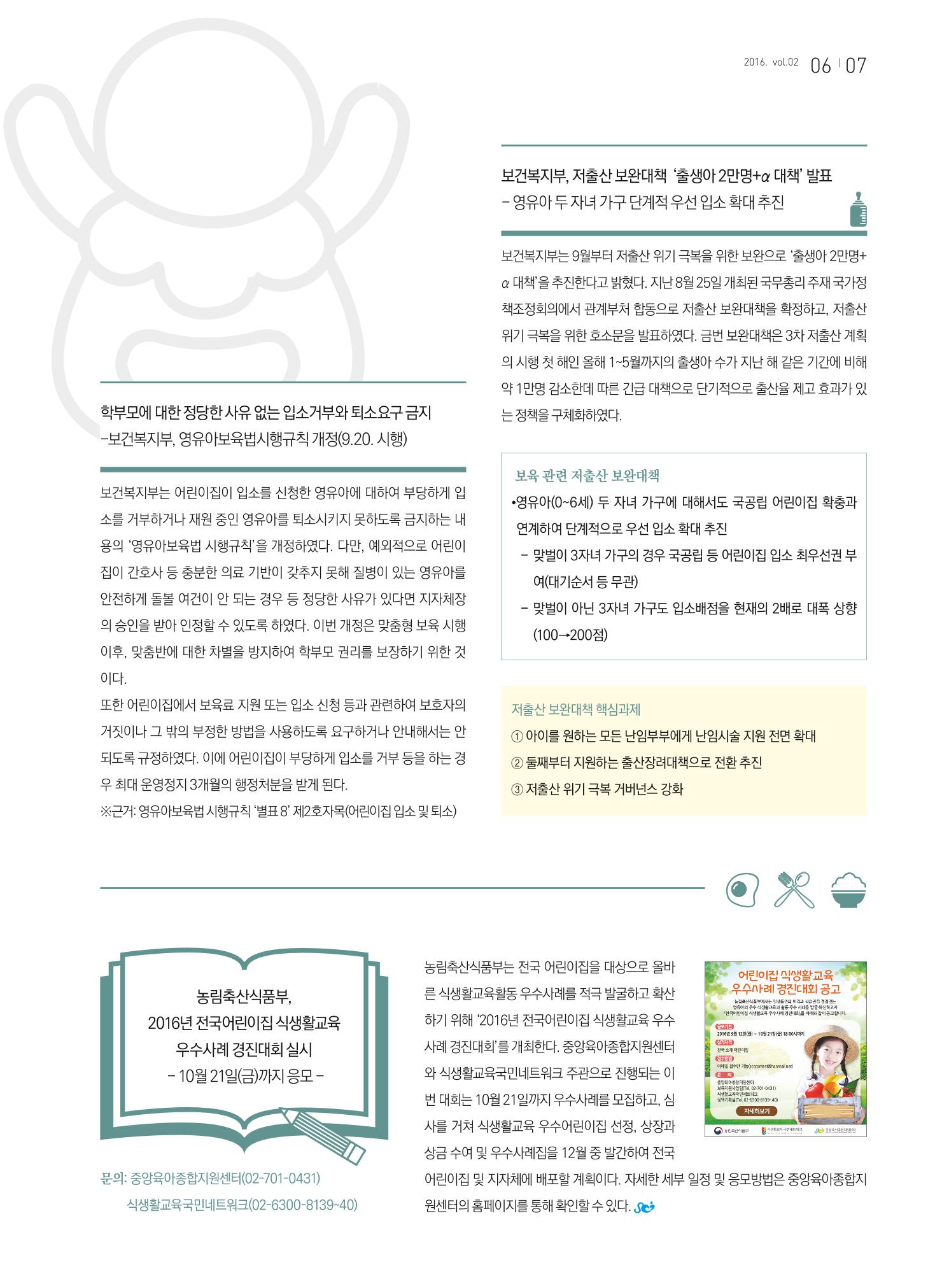 보육인광장(2호) 7페이지