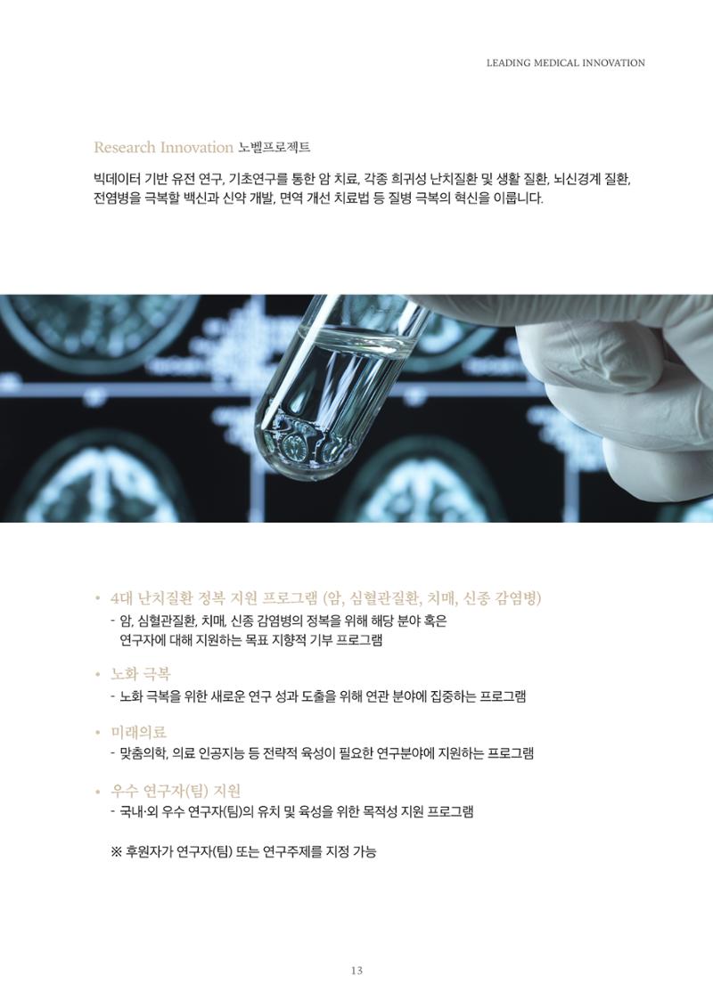 [CAKE] SNU 발전기금 브로슈어 13페이지