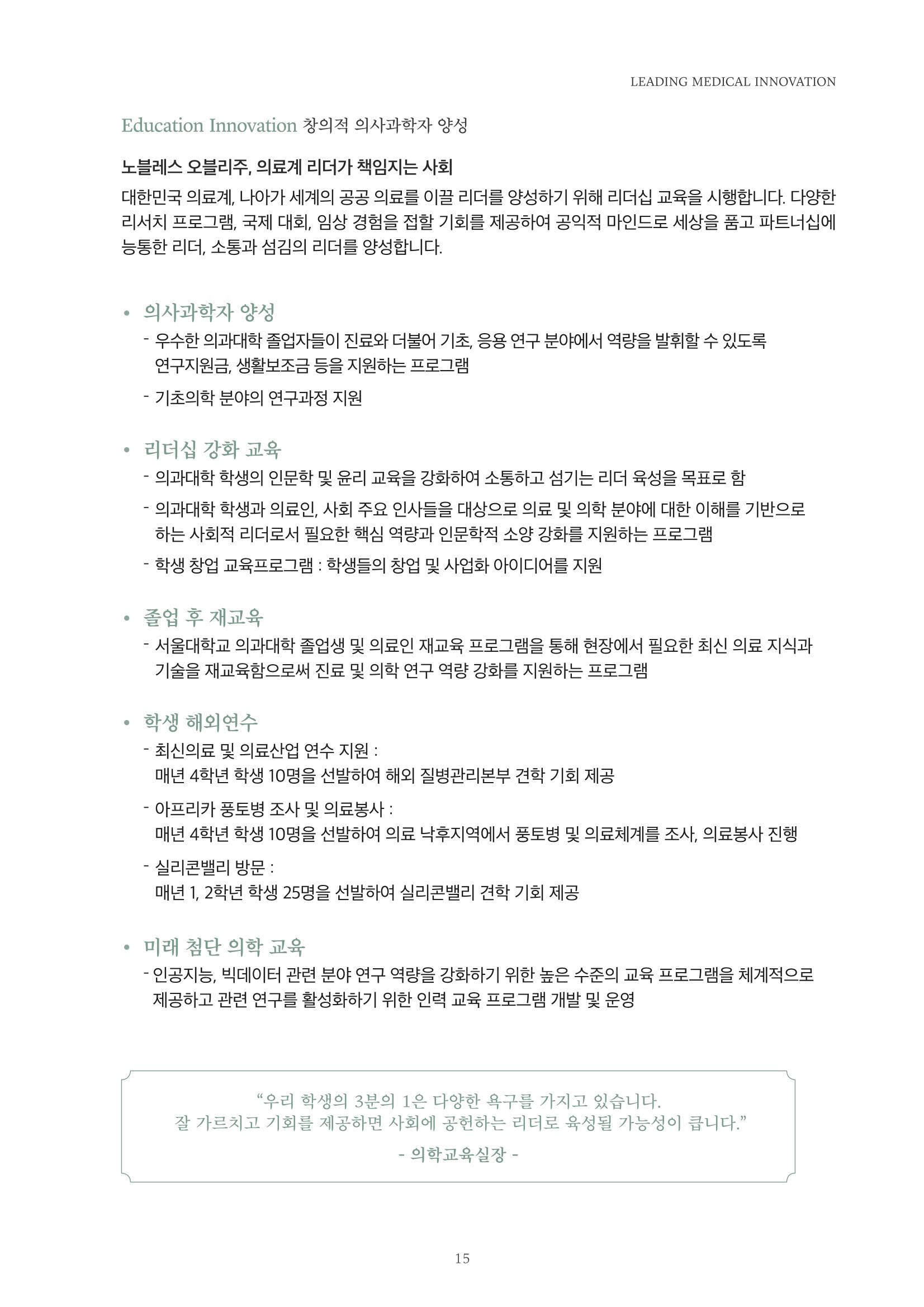 [CAKE] SNU 발전기금 브로슈어 15페이지
