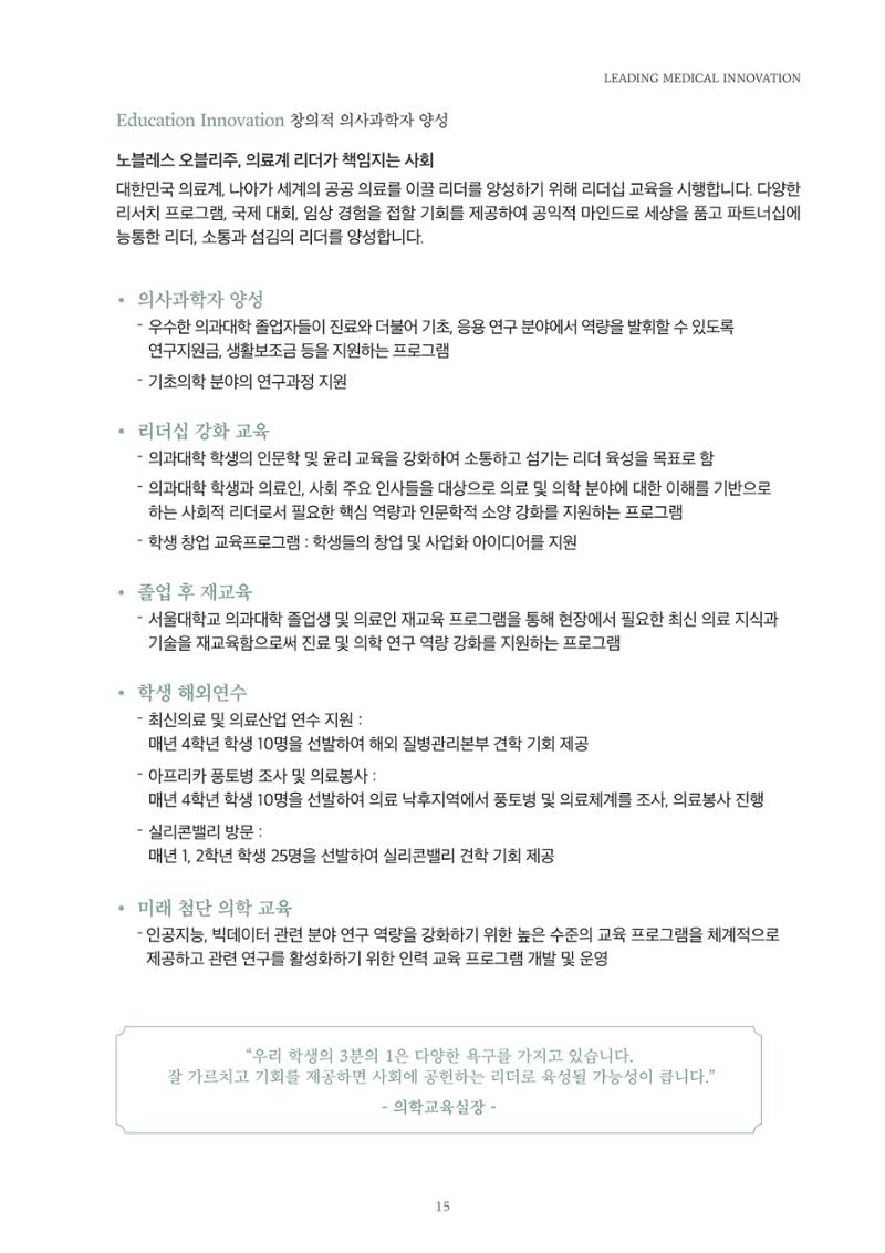 [CAKE] SNU 발전기금 브로슈어 15페이지