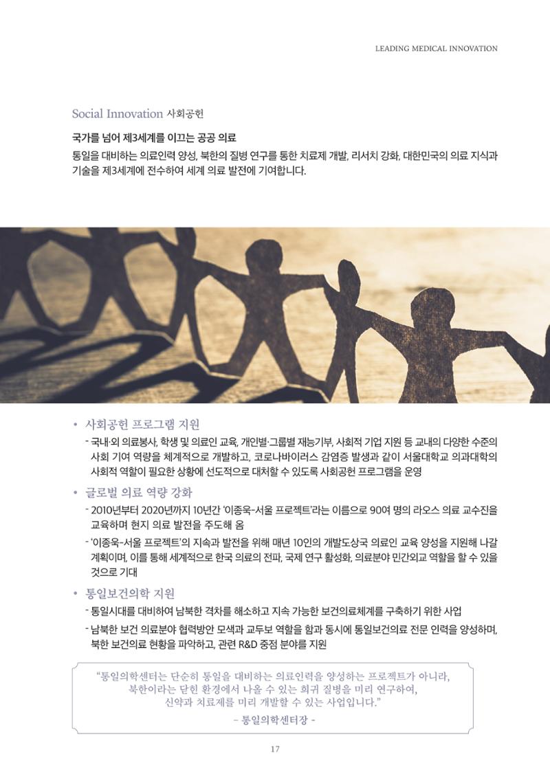 [CAKE] SNU 발전기금 브로슈어 17페이지