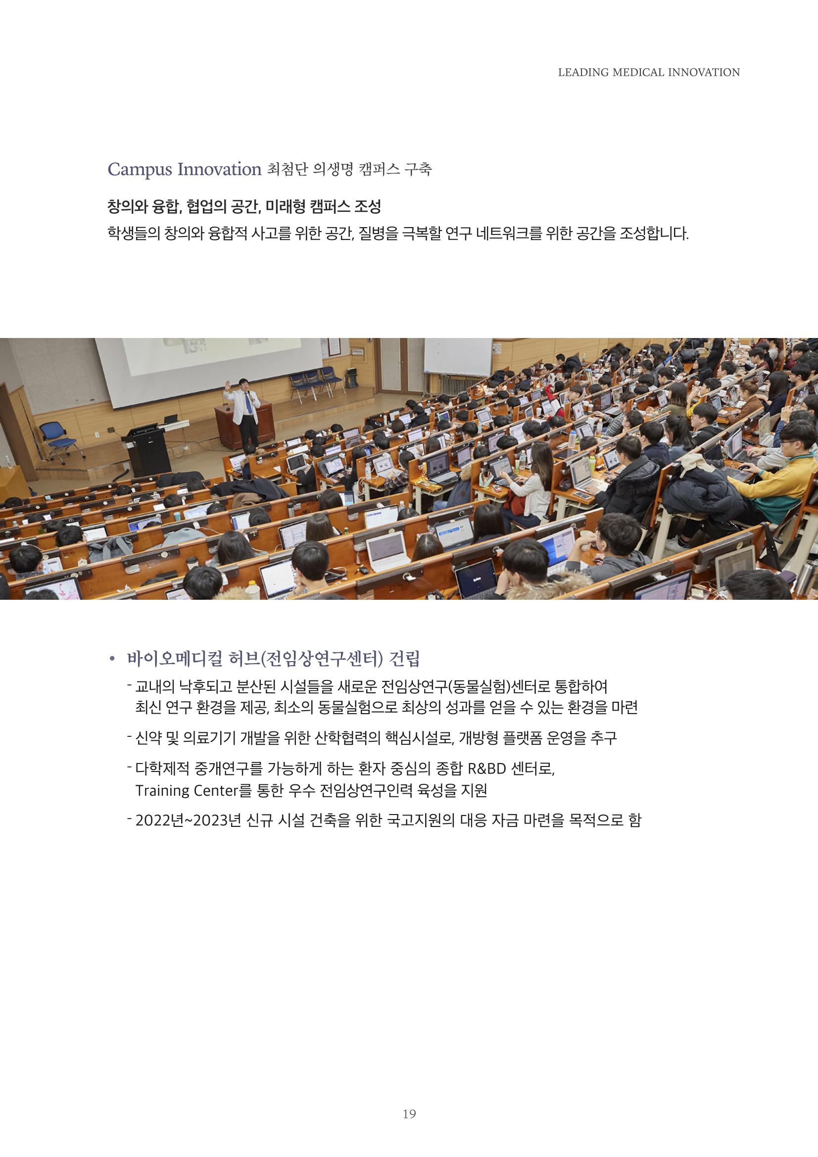[CAKE] SNU 발전기금 브로슈어 19페이지