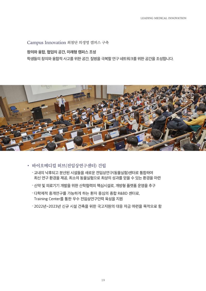[CAKE] SNU 발전기금 브로슈어 19페이지