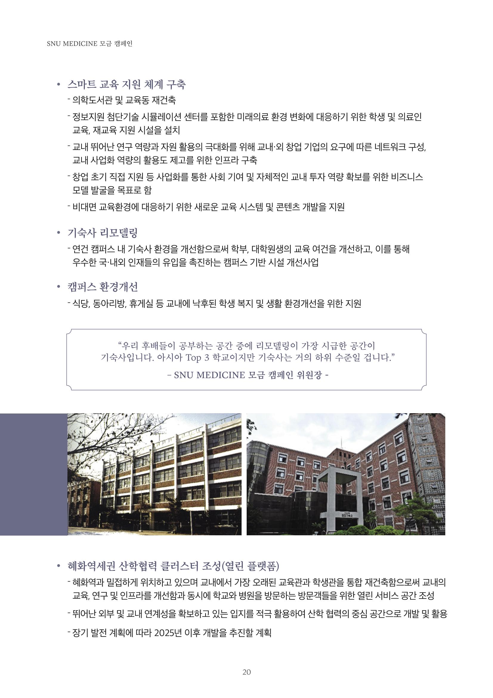 [CAKE] SNU 발전기금 브로슈어 20페이지
