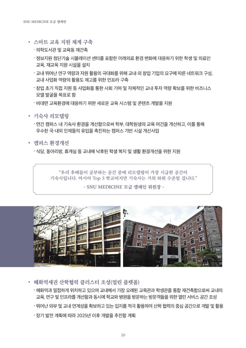 [CAKE] SNU 발전기금 브로슈어 20페이지