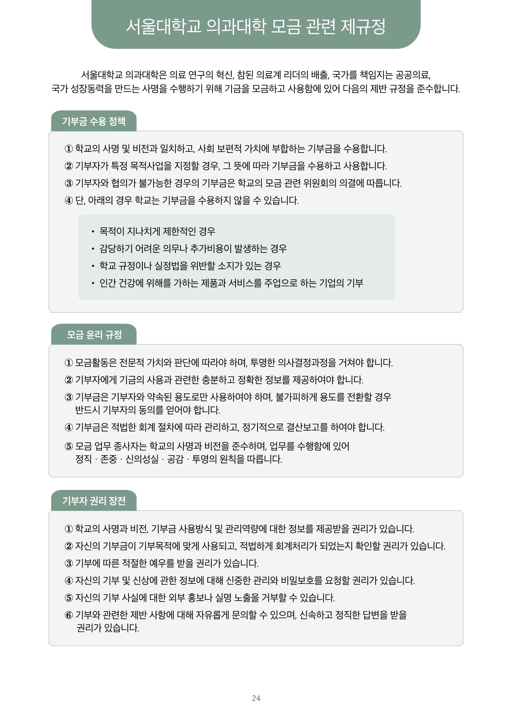 [CAKE] SNU 발전기금 브로슈어 24페이지