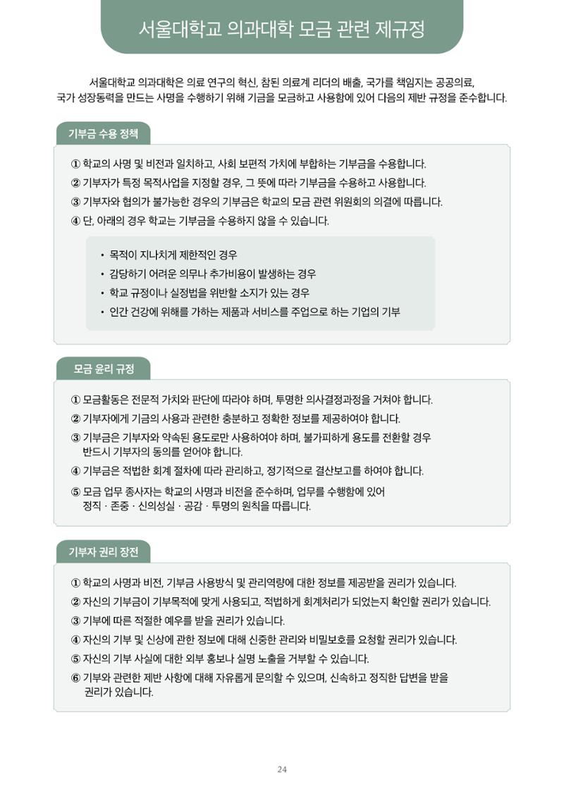 [CAKE] SNU 발전기금 브로슈어 24페이지