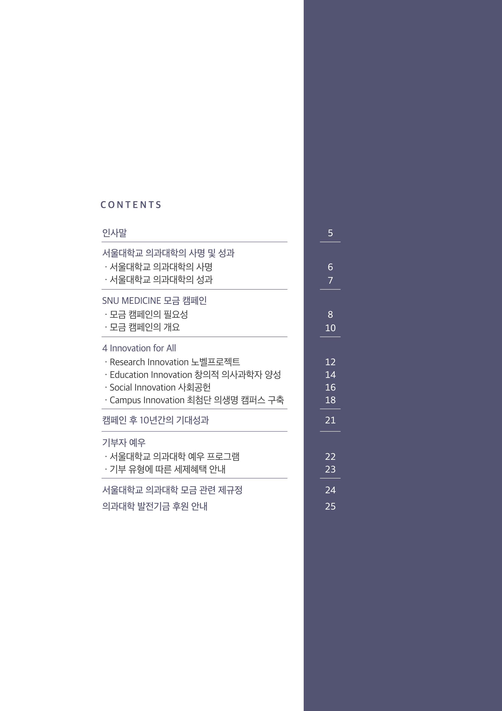 [CAKE] SNU 발전기금 브로슈어 3페이지