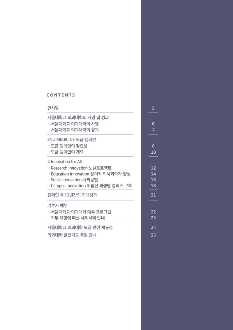 [CAKE] SNU 발전기금 브로슈어 3페이지
