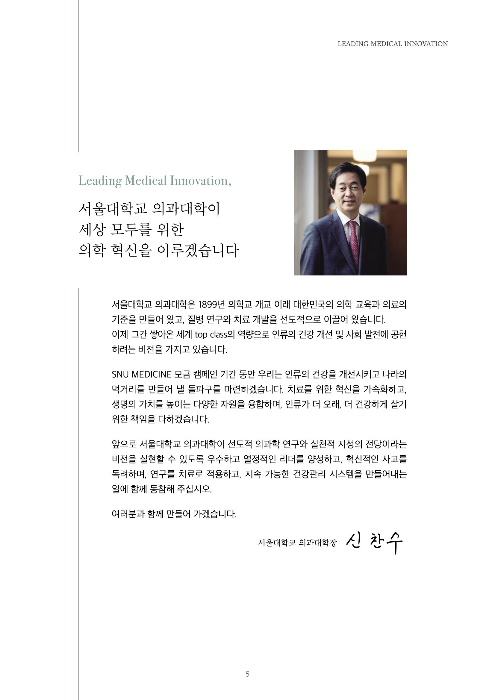 [CAKE] SNU 발전기금 브로슈어 5페이지