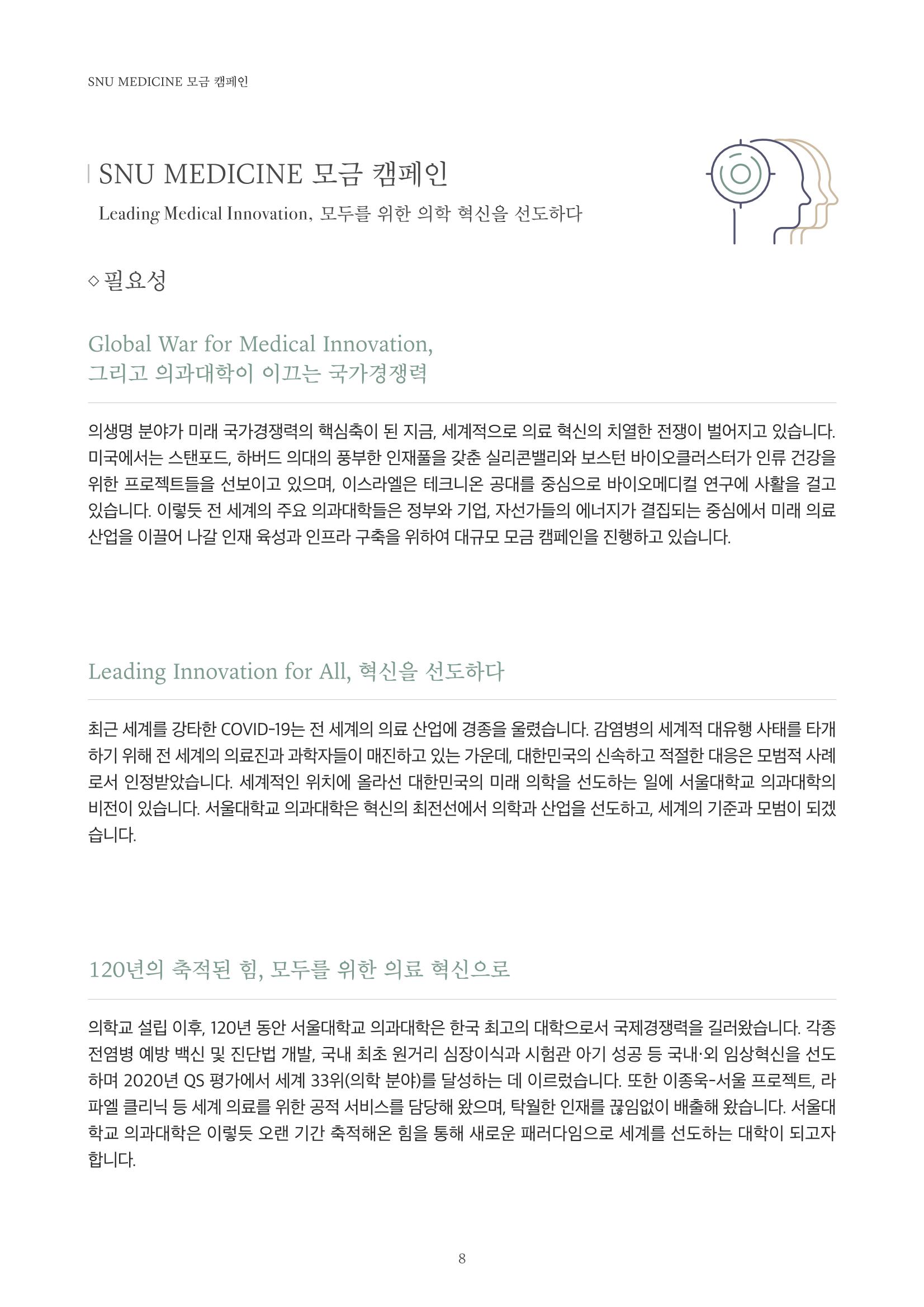 [CAKE] SNU 발전기금 브로슈어 8페이지