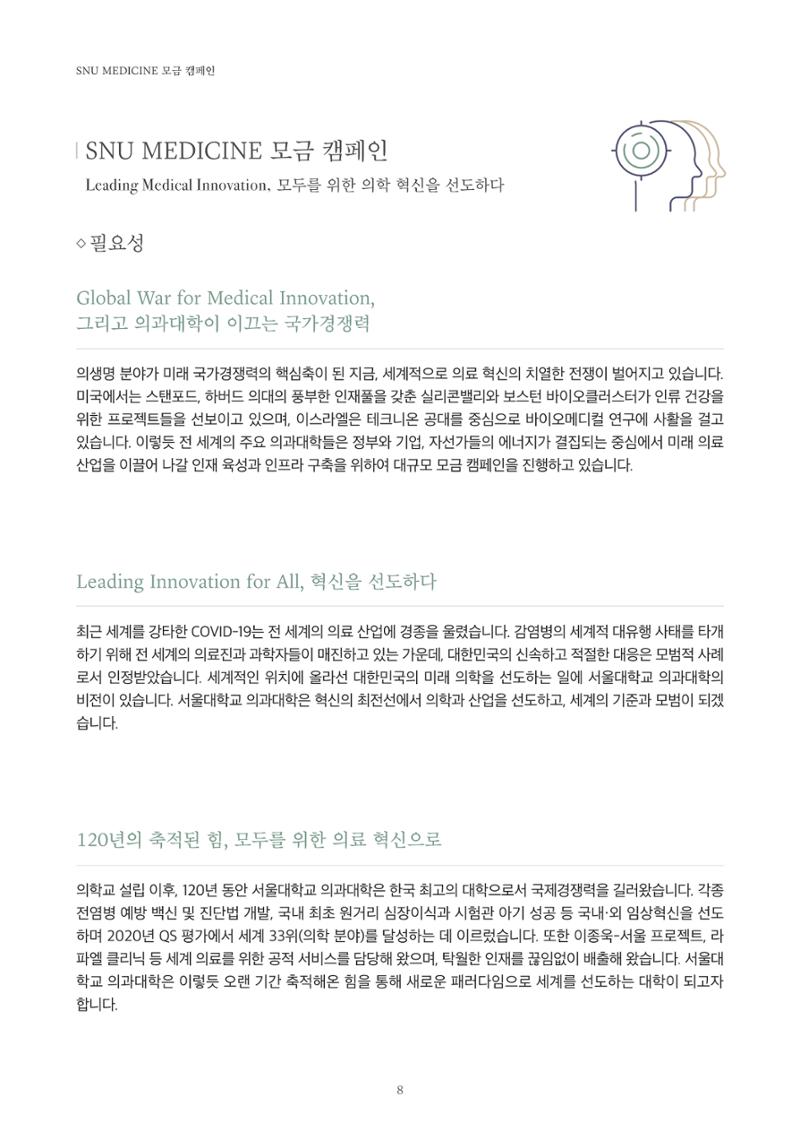 [CAKE] SNU 발전기금 브로슈어 8페이지