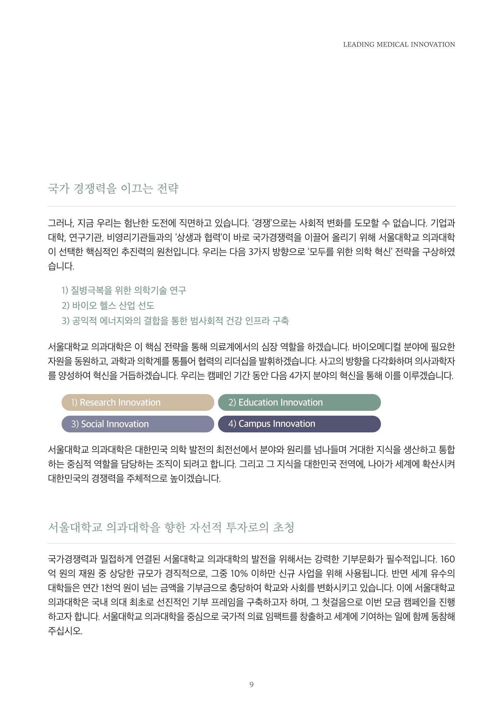 [CAKE] SNU 발전기금 브로슈어 9페이지