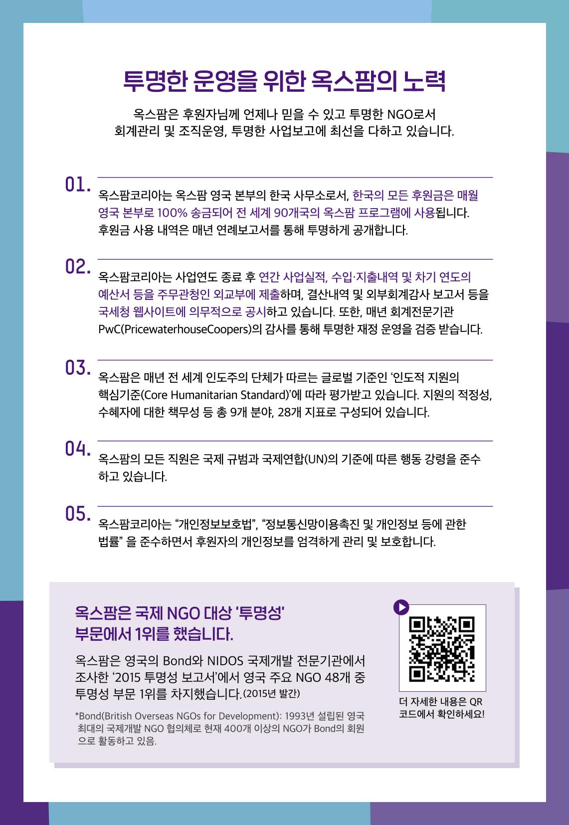 [CAKE] 옥스팜 후원안내서 14페이지