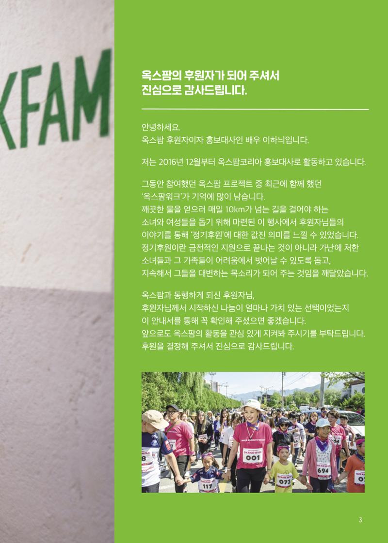 [CAKE] 옥스팜 후원안내서 3페이지