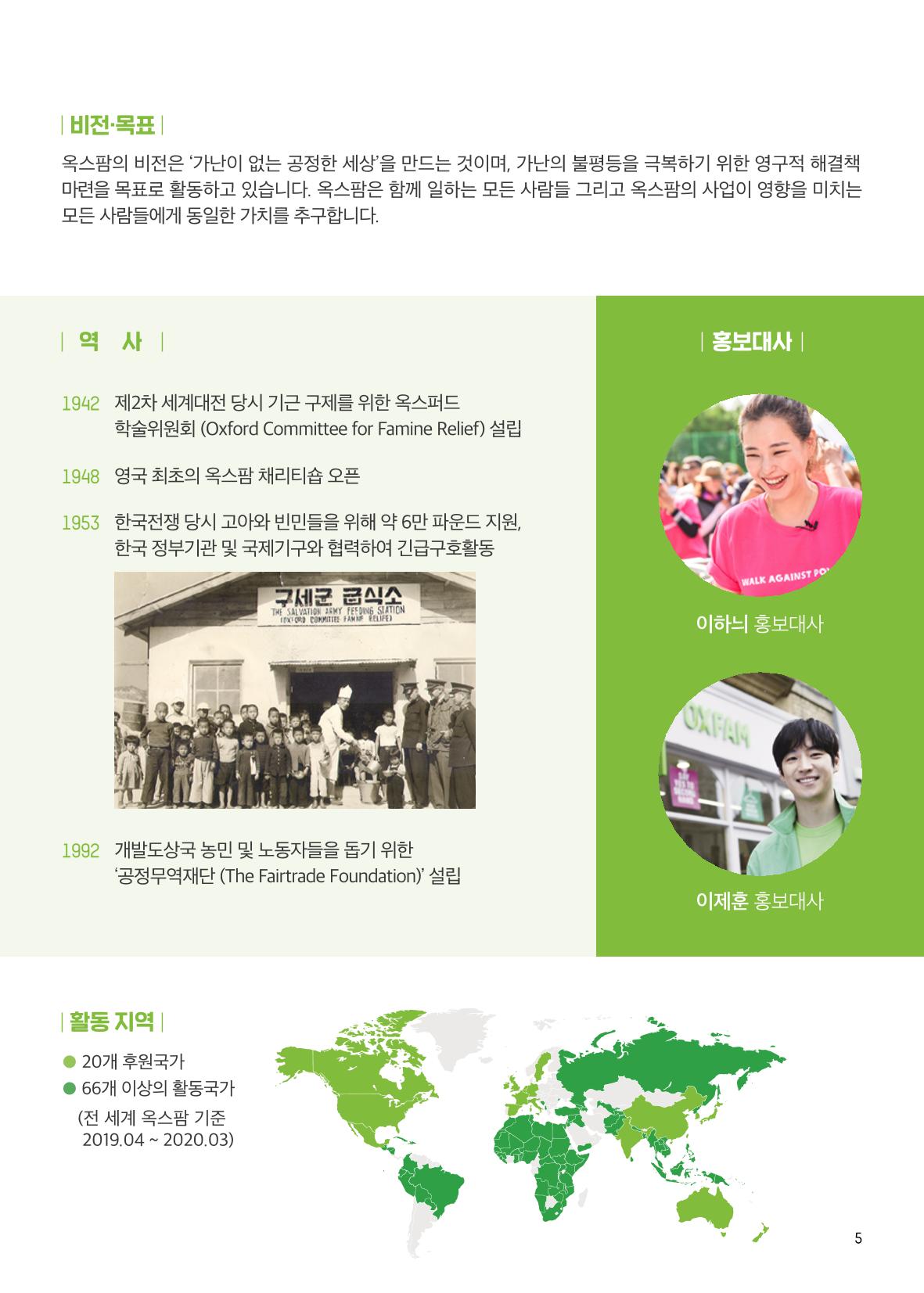 [CAKE] 옥스팜 후원안내서 5페이지