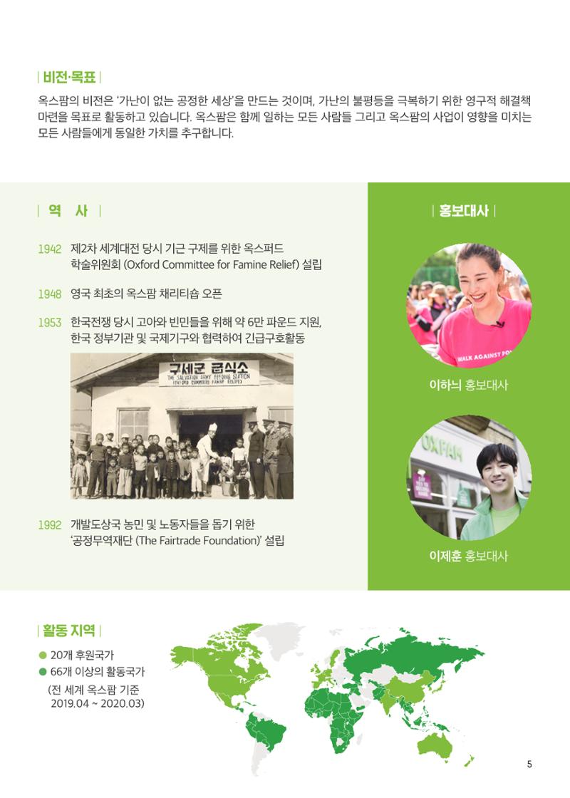 [CAKE] 옥스팜 후원안내서 5페이지